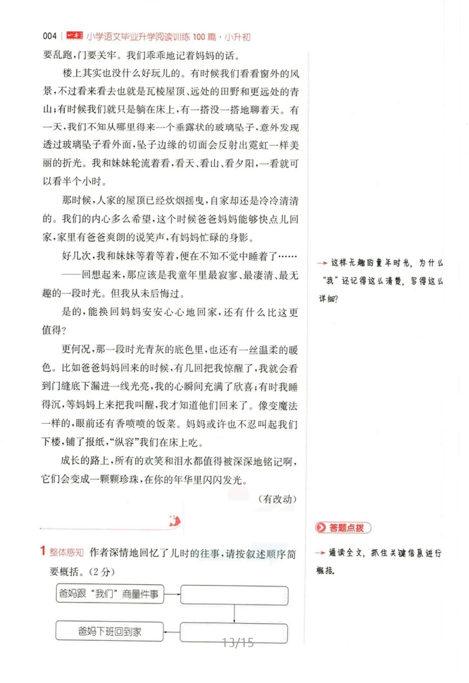 图片[5]-一本小学1-6+小升初语文阅读训练100篇-松子教辅网