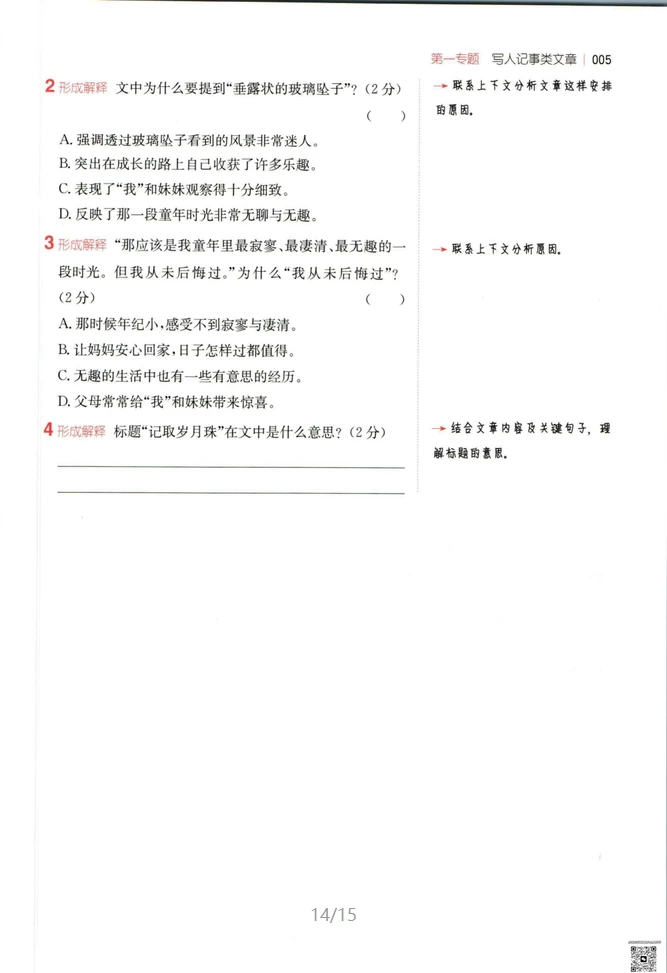 图片[6]-一本小学1-6+小升初语文阅读训练100篇-松子教辅网