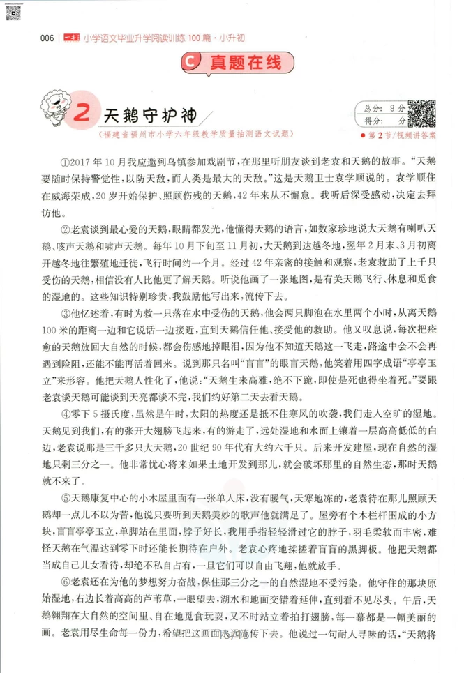 图片[7]-一本小学1-6+小升初语文阅读训练100篇-松子教辅网