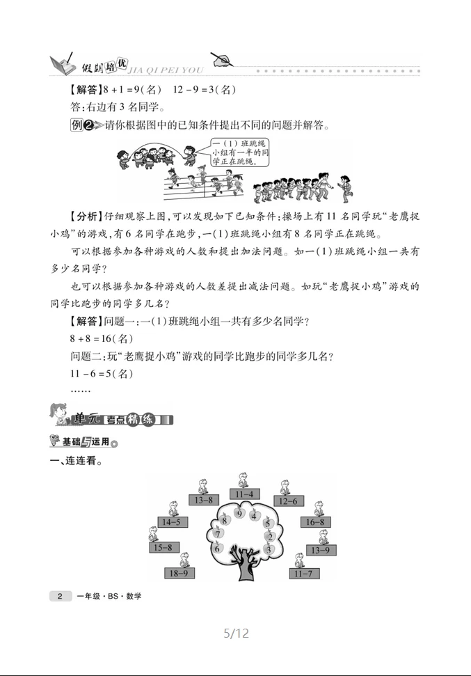 图片[3]-暑假版·假期培优数学1-5年级北师版-松子教辅网