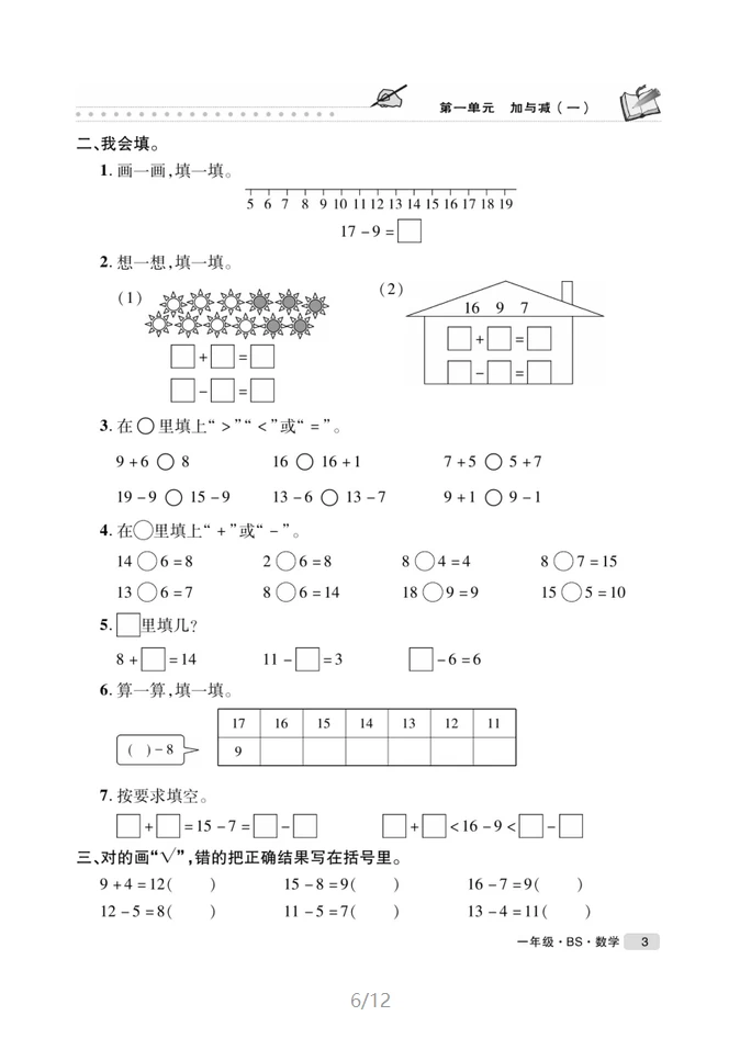 图片[4]-暑假版·假期培优数学1-5年级北师版-松子教辅网