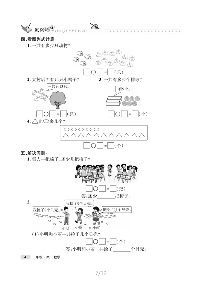 图片[5]-暑假版·假期培优数学1-5年级北师版-松子教辅网