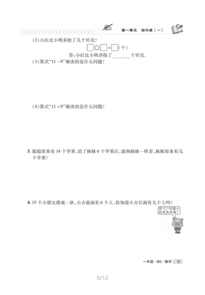 图片[6]-暑假版·假期培优数学1-5年级北师版-松子教辅网