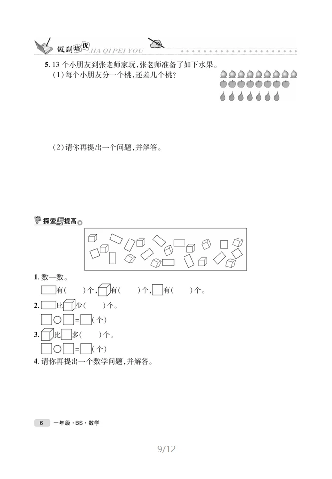 图片[7]-暑假版·假期培优数学1-5年级北师版-松子教辅网