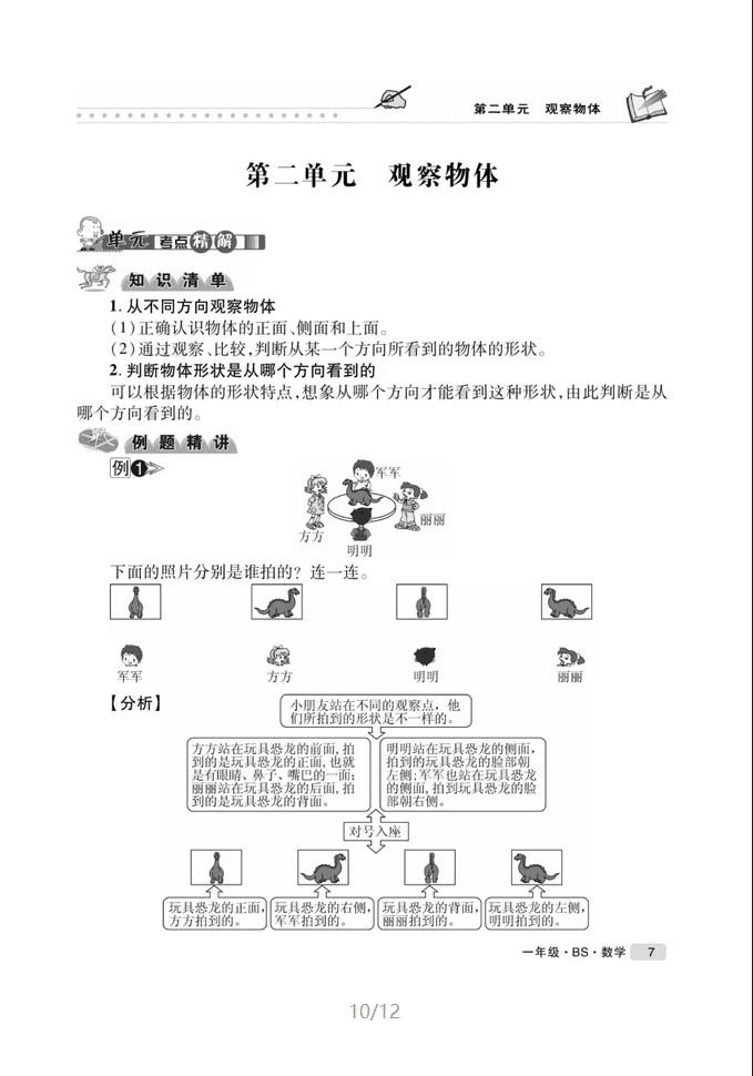 图片[8]-暑假版·假期培优数学1-5年级北师版-松子教辅网