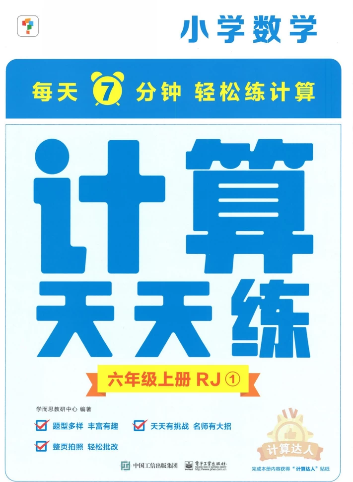1-6年级上册数学《学而思计算天天练》（每个年段6册）-松子教辅网