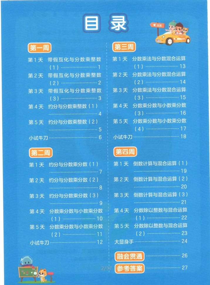 图片[2]-1-6年级上册数学《学而思计算天天练》（每个年段6册）-松子教辅网