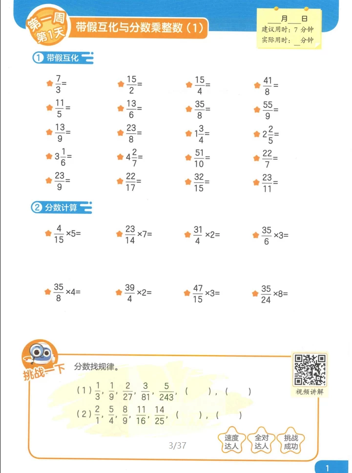 图片[3]-1-6年级上册数学《学而思计算天天练》（每个年段6册）-松子教辅网