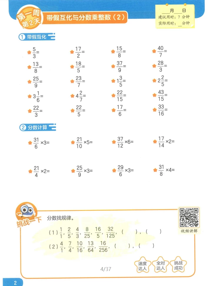 图片[4]-1-6年级上册数学《学而思计算天天练》（每个年段6册）-松子教辅网