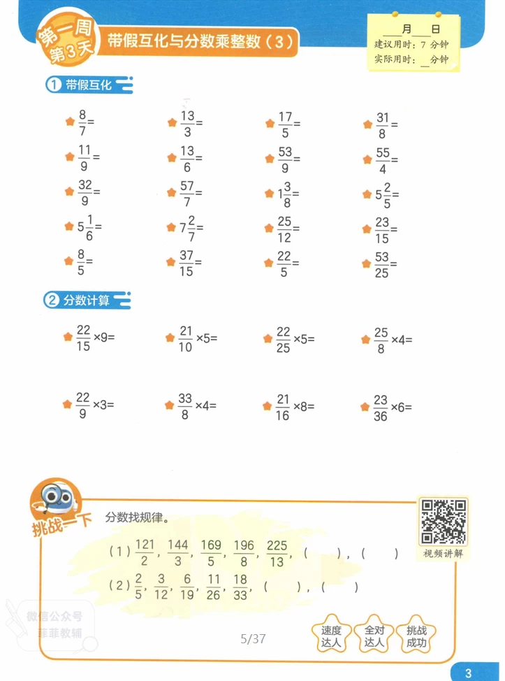 图片[5]-1-6年级上册数学《学而思计算天天练》（每个年段6册）-松子教辅网