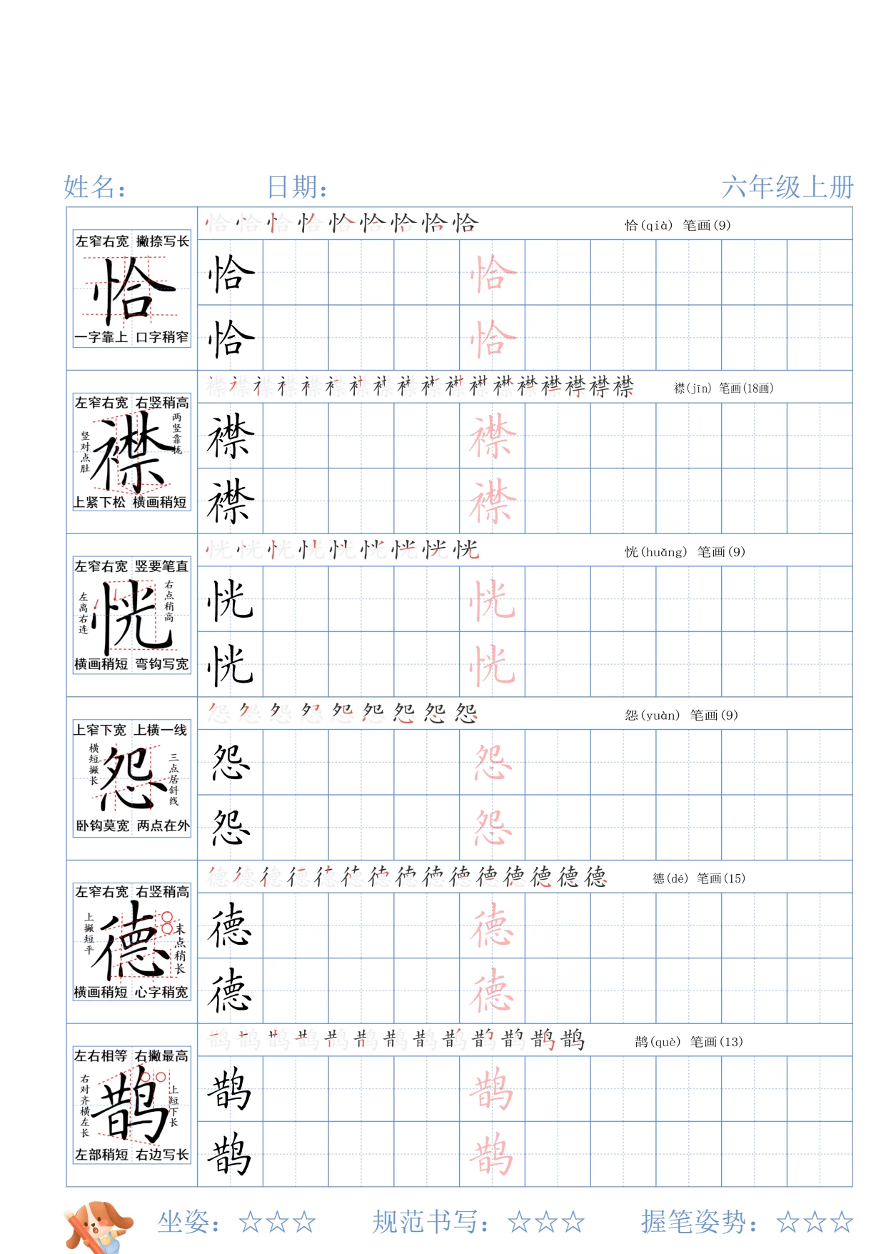 图片[3]-【预习】1-6年级语文上册《生字精讲字帖》-松子教辅网