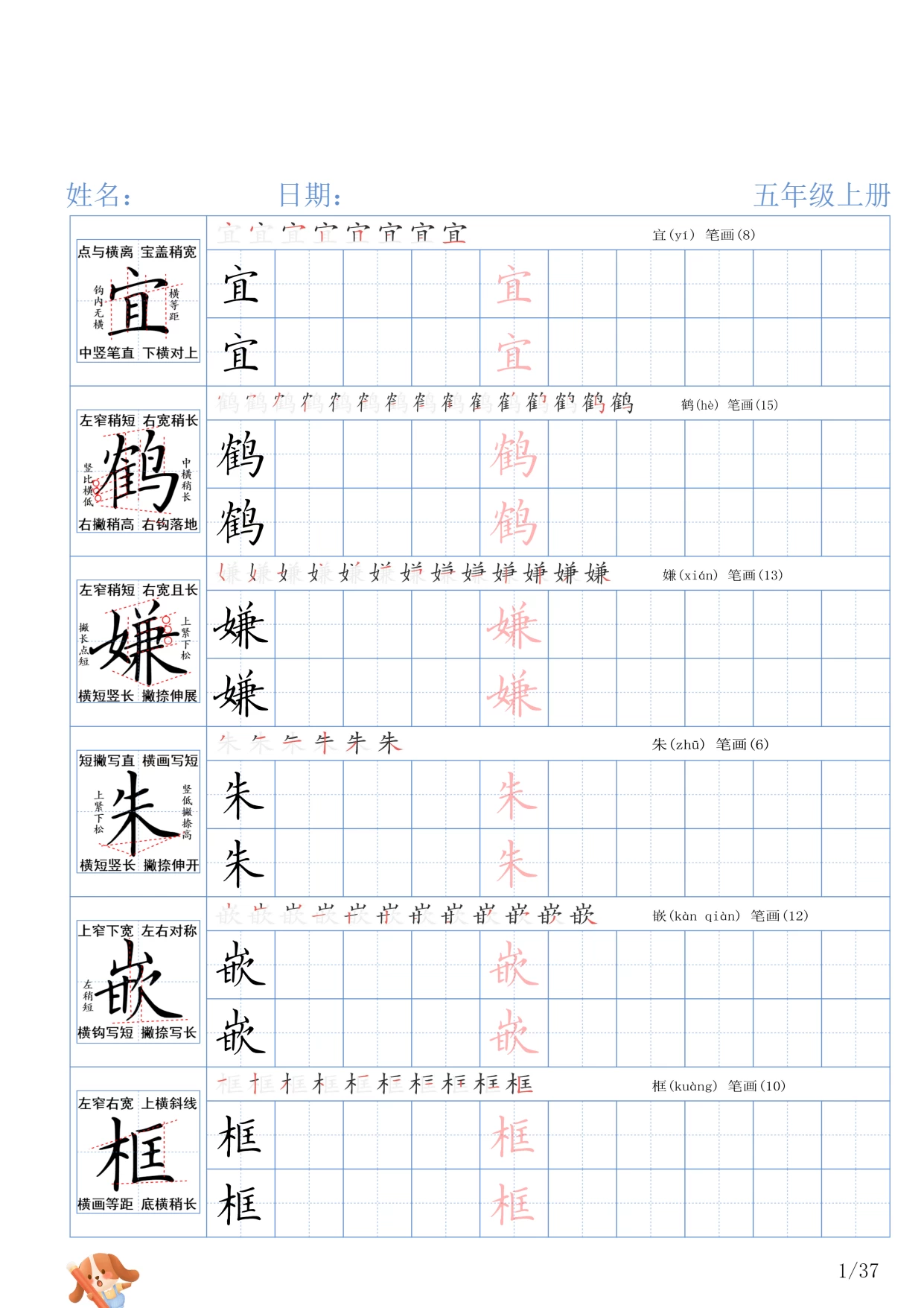 图片[4]-【预习】1-6年级语文上册《生字精讲字帖》-松子教辅网