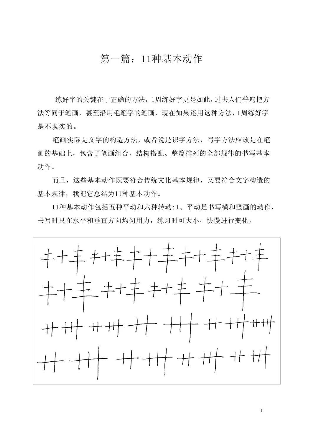 学而思硬笔书法课-松子教辅网