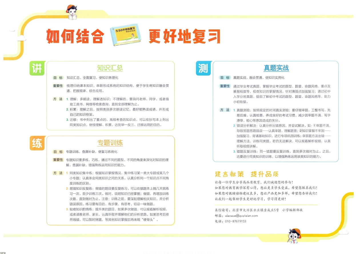 图片[2]-53小升初总复习 语文数学英语 《数学考前讲练测》+《数学知识汇总》-松子教辅网