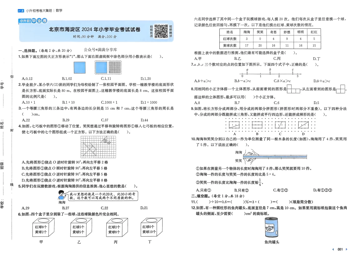 图片[3]-2025版小升初《一本》考卷大集结语文数学英语-松子教辅网