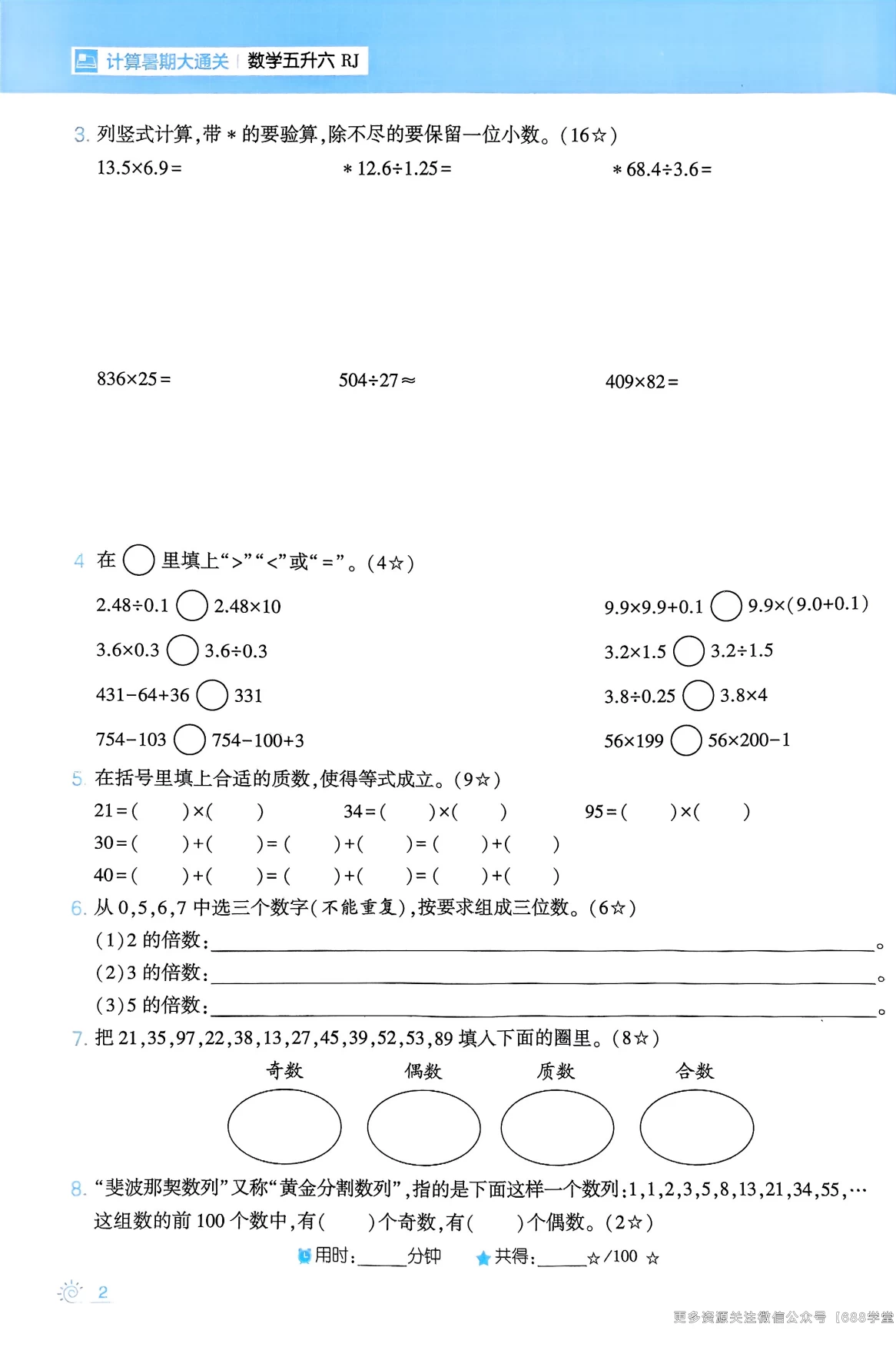 图片[4]-2025年1-5升级《暑假学霸计算大通关》北师、人教-松子教辅网
