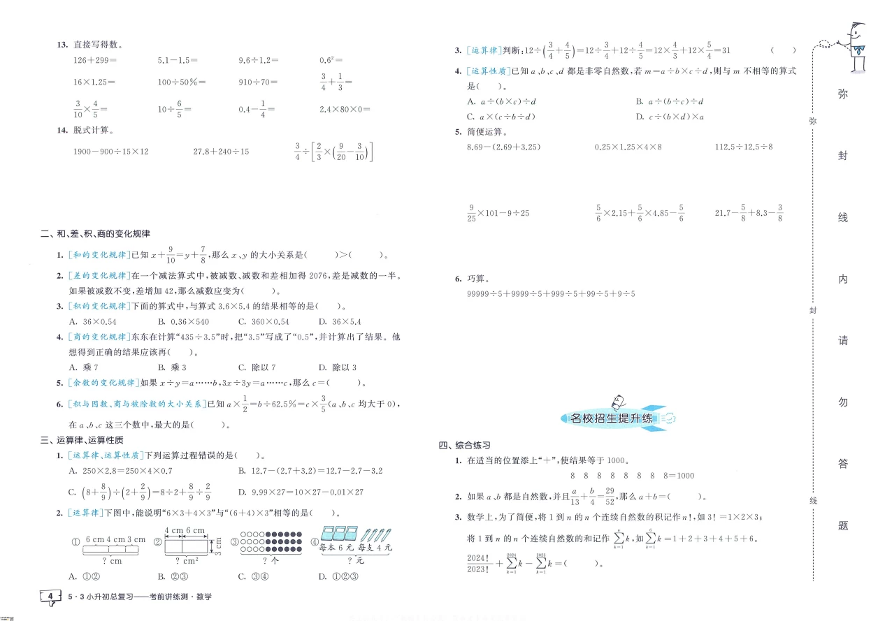 图片[7]-53小升初总复习 语文数学英语 《数学考前讲练测》+《数学知识汇总》-松子教辅网