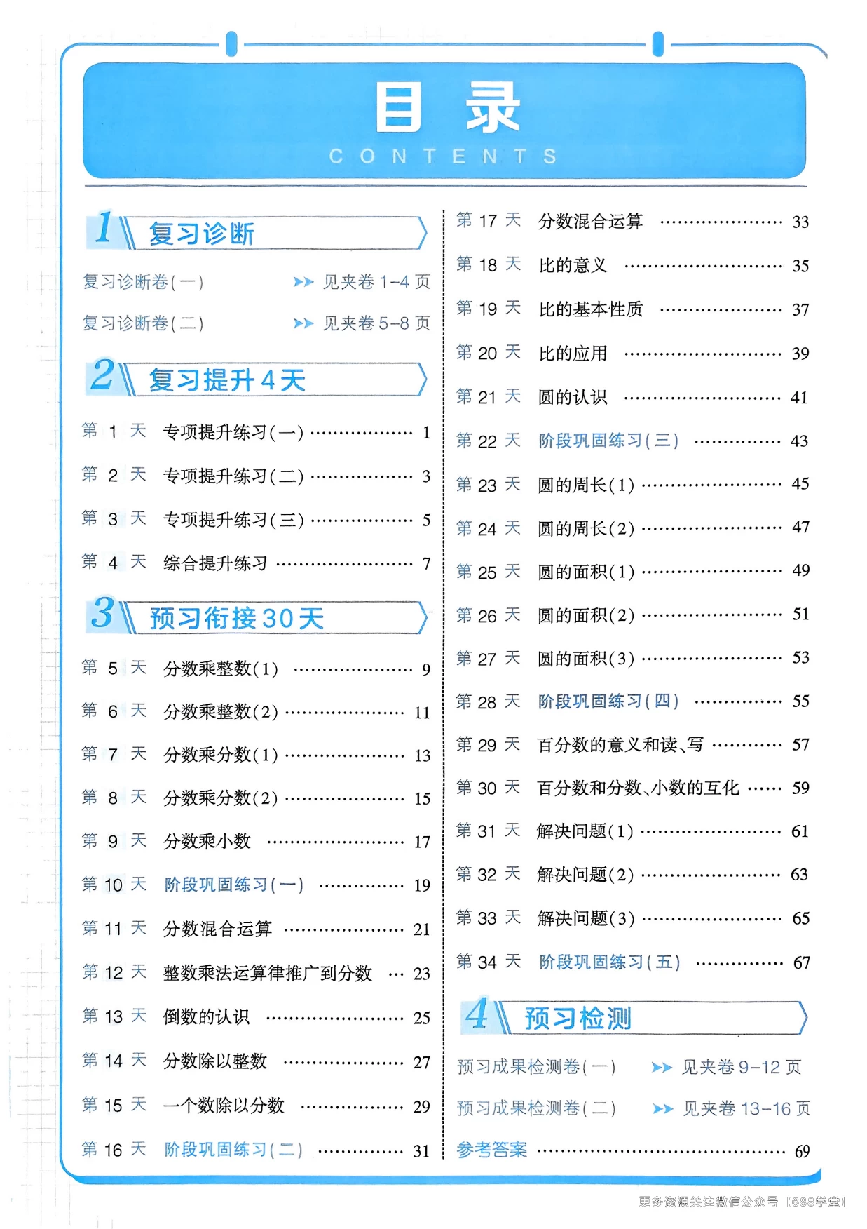 图片[2]-2025年1-5升级《暑假学霸计算大通关》北师、人教-松子教辅网