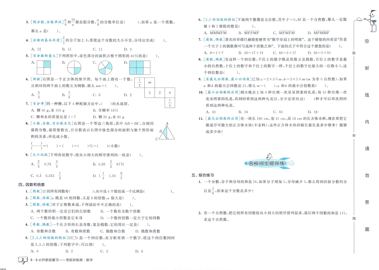 图片[5]-53小升初总复习 语文数学英语 《数学考前讲练测》+《数学知识汇总》-松子教辅网
