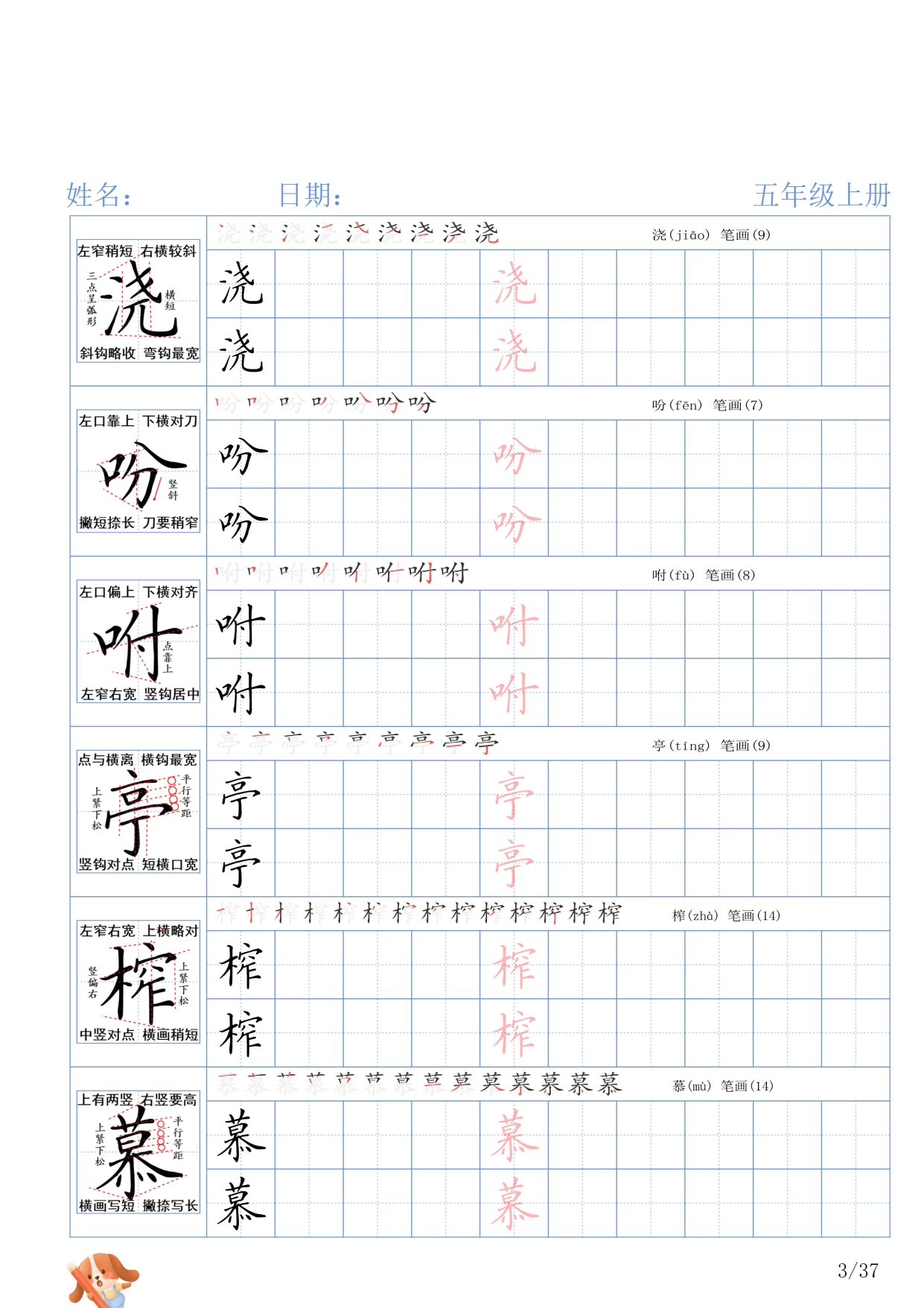 图片[6]-【预习】1-6年级语文上册《生字精讲字帖》-松子教辅网