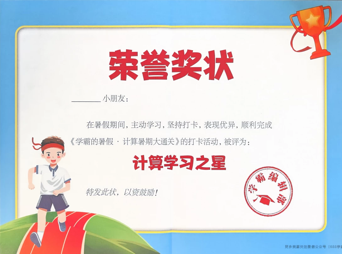 图片[7]-2025年1-5升级《暑假学霸计算大通关》北师、人教-松子教辅网