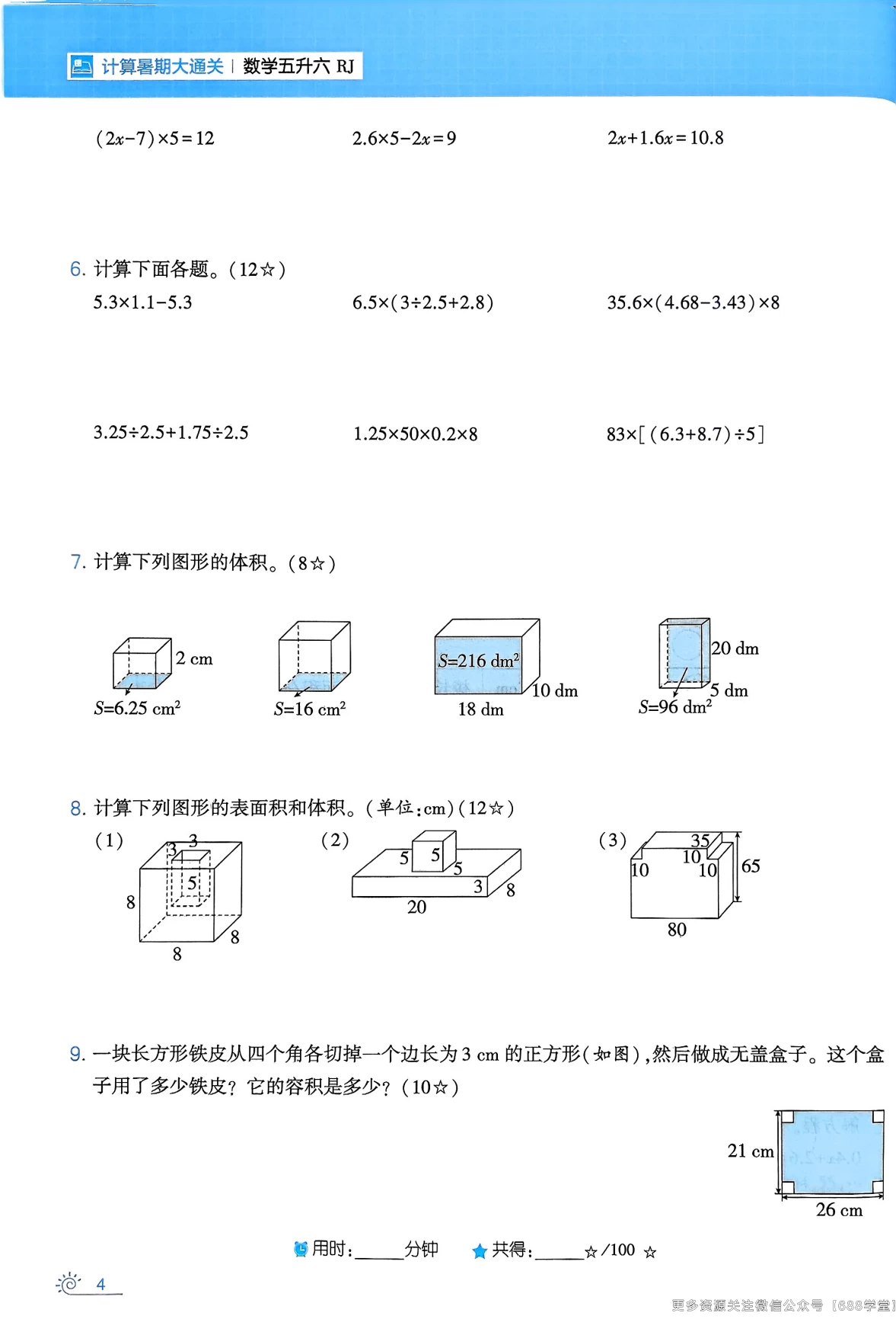 图片[6]-2025年1-5升级《暑假学霸计算大通关》北师、人教-松子教辅网