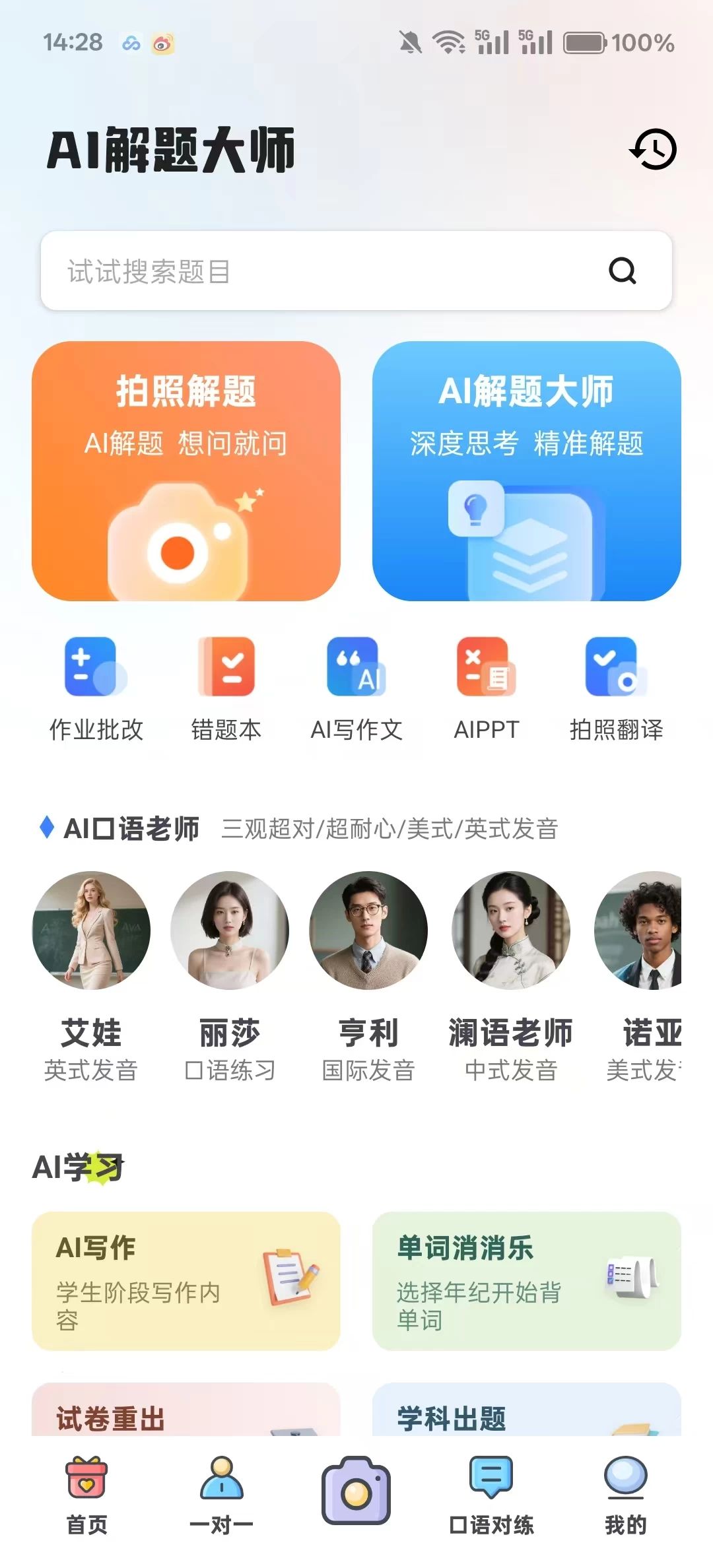 图片[3]-AI解题大师 V1.0.0 家长的救星，内置超 10 亿题海资源，作业一拍即解~~-松子教辅网
