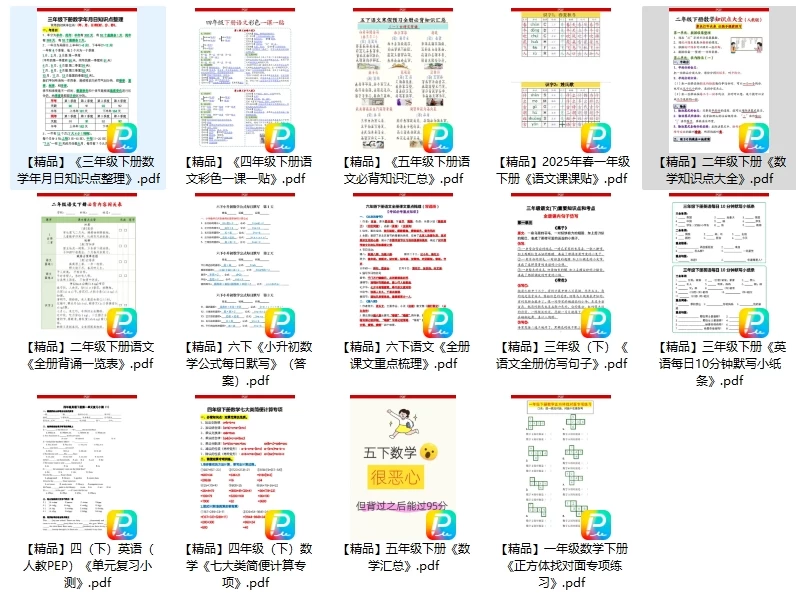 图片[4]-抖音小红书超火的：小学1-6年级语数英知识点复习资料打印版分享-松子教辅网