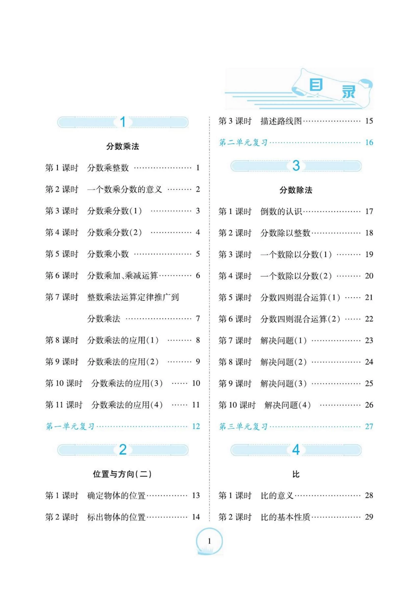 图片[2]-《一本好题口算题卡》数学1-6年级上册（人教版）-松子教辅网