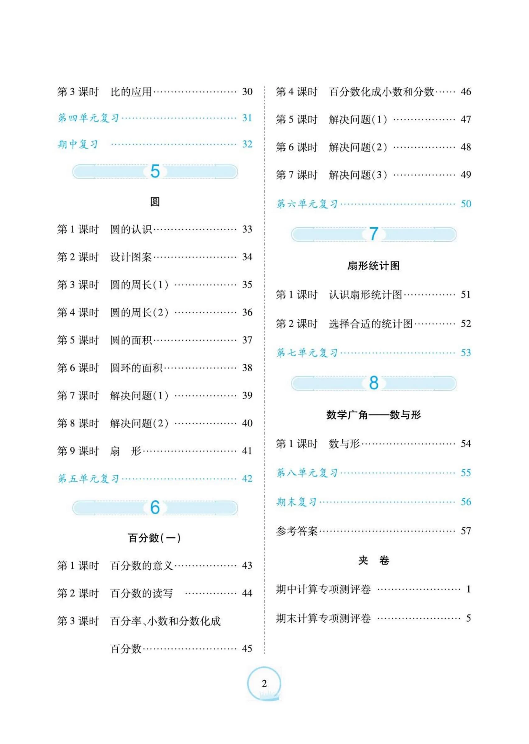 图片[3]-《一本好题口算题卡》数学1-6年级上册（人教版）-松子教辅网