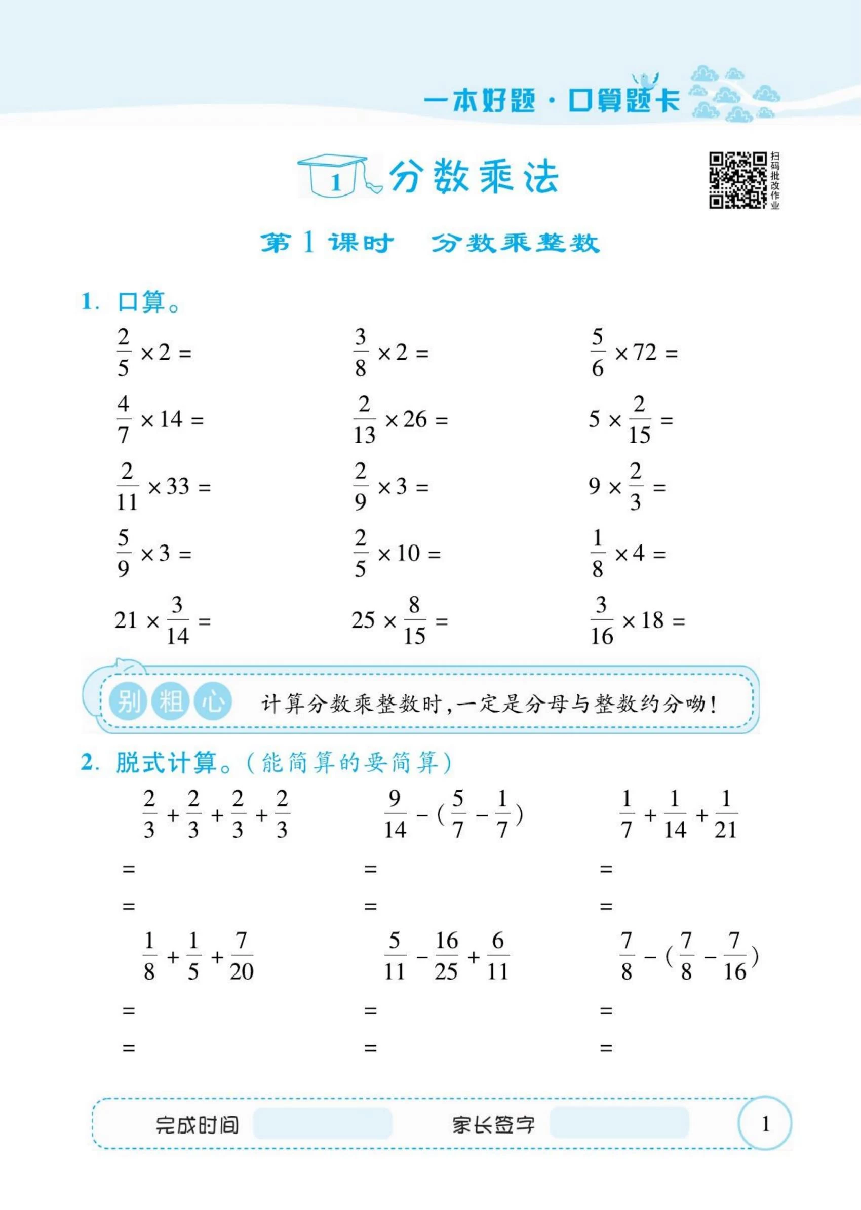 图片[4]-《一本好题口算题卡》数学1-6年级上册（人教版）-松子教辅网