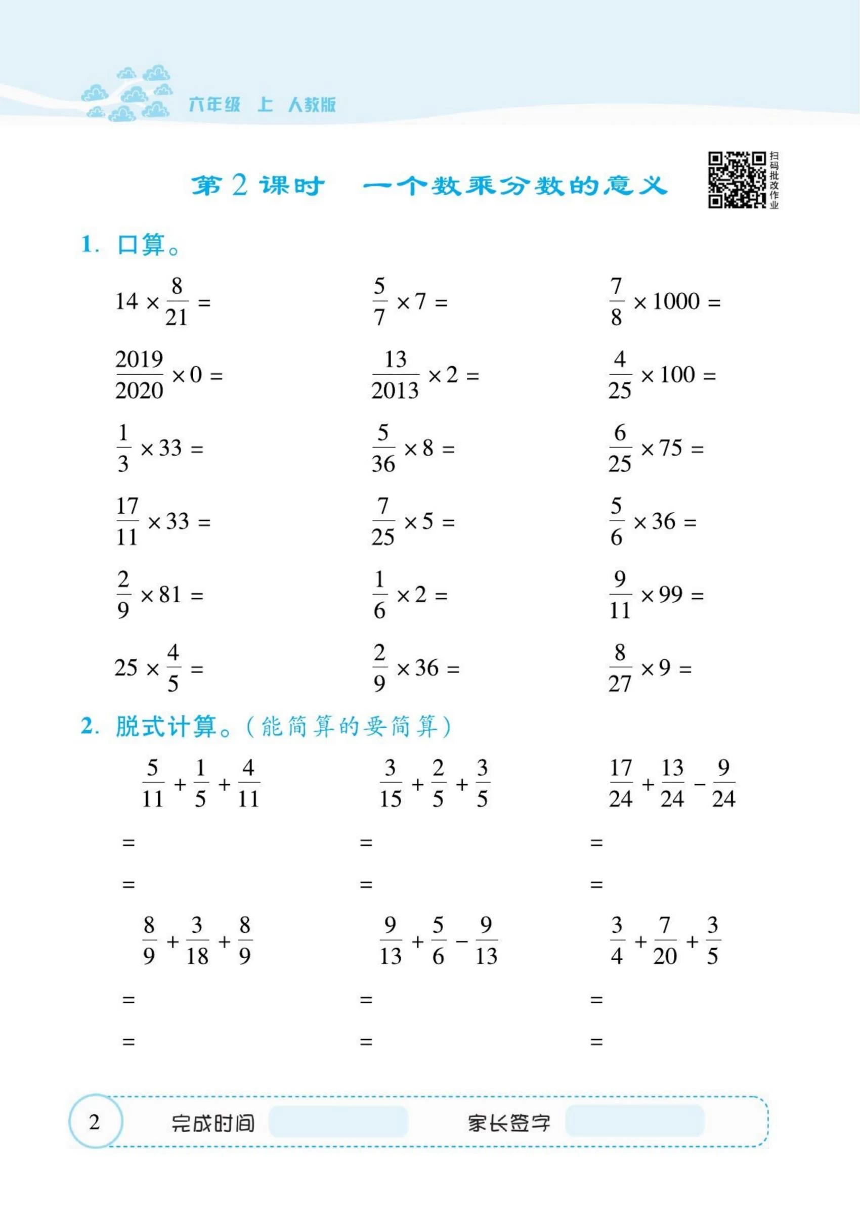 图片[5]-《一本好题口算题卡》数学1-6年级上册（人教版）-松子教辅网