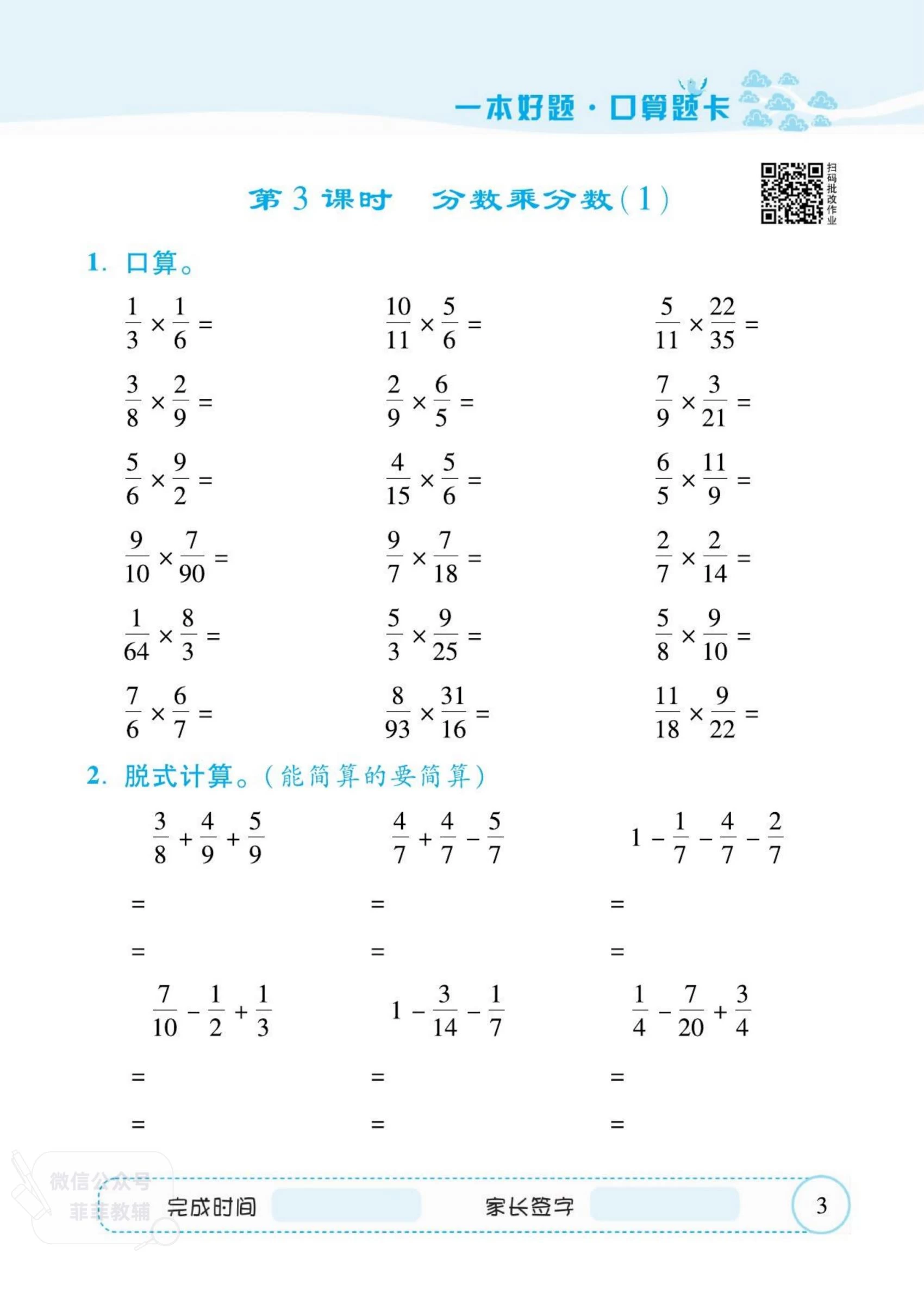 图片[6]-《一本好题口算题卡》数学1-6年级上册（人教版）-松子教辅网