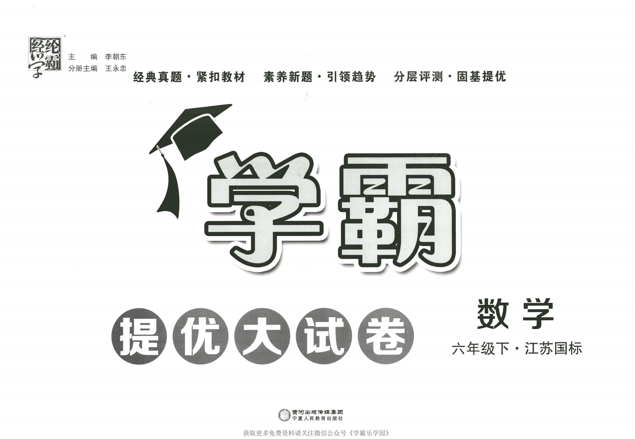 图片[2]-学霸提优大试卷1-6年级上下册语、数、英-松子教辅网