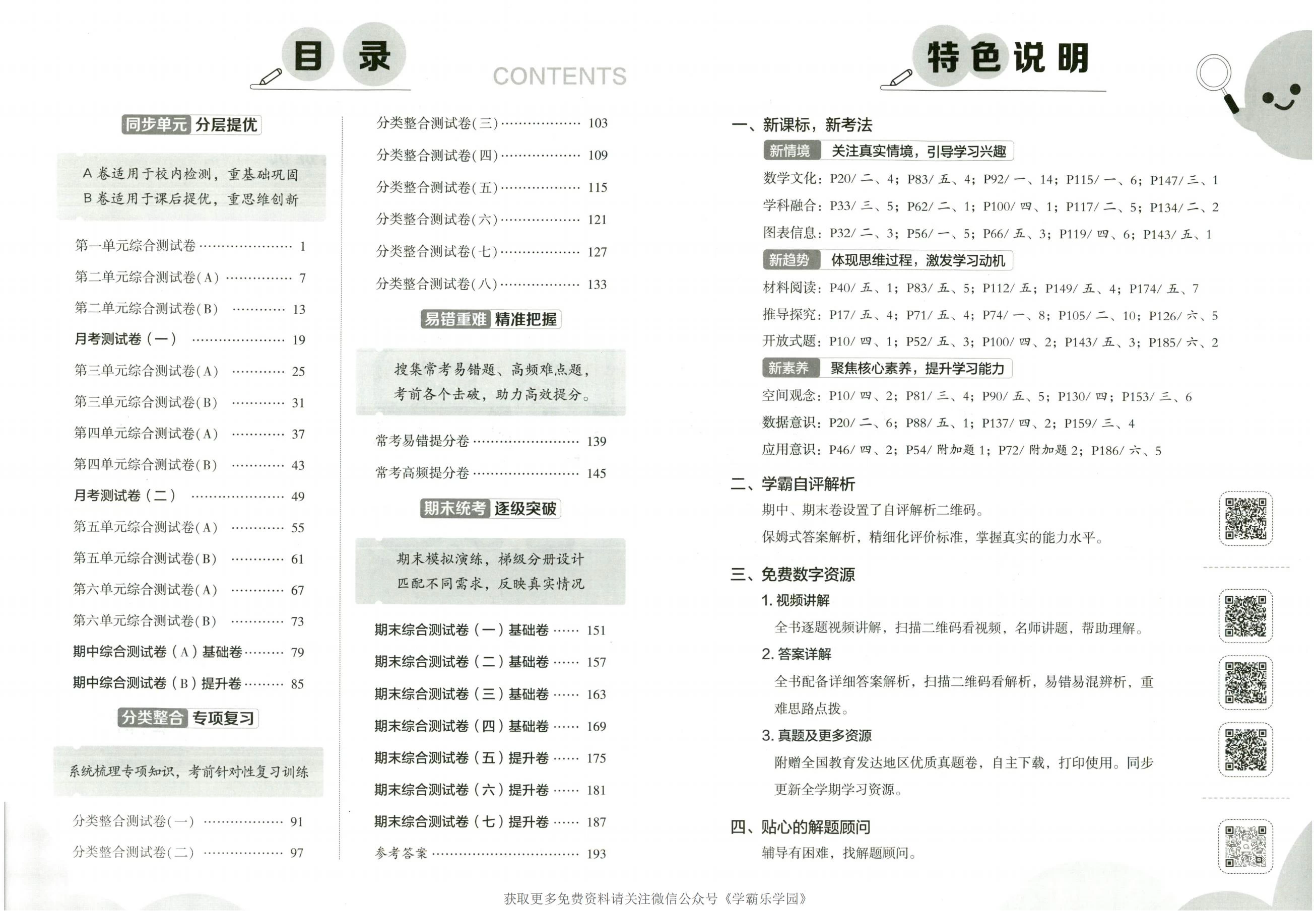 图片[3]-学霸提优大试卷1-6年级上下册语、数、英-松子教辅网