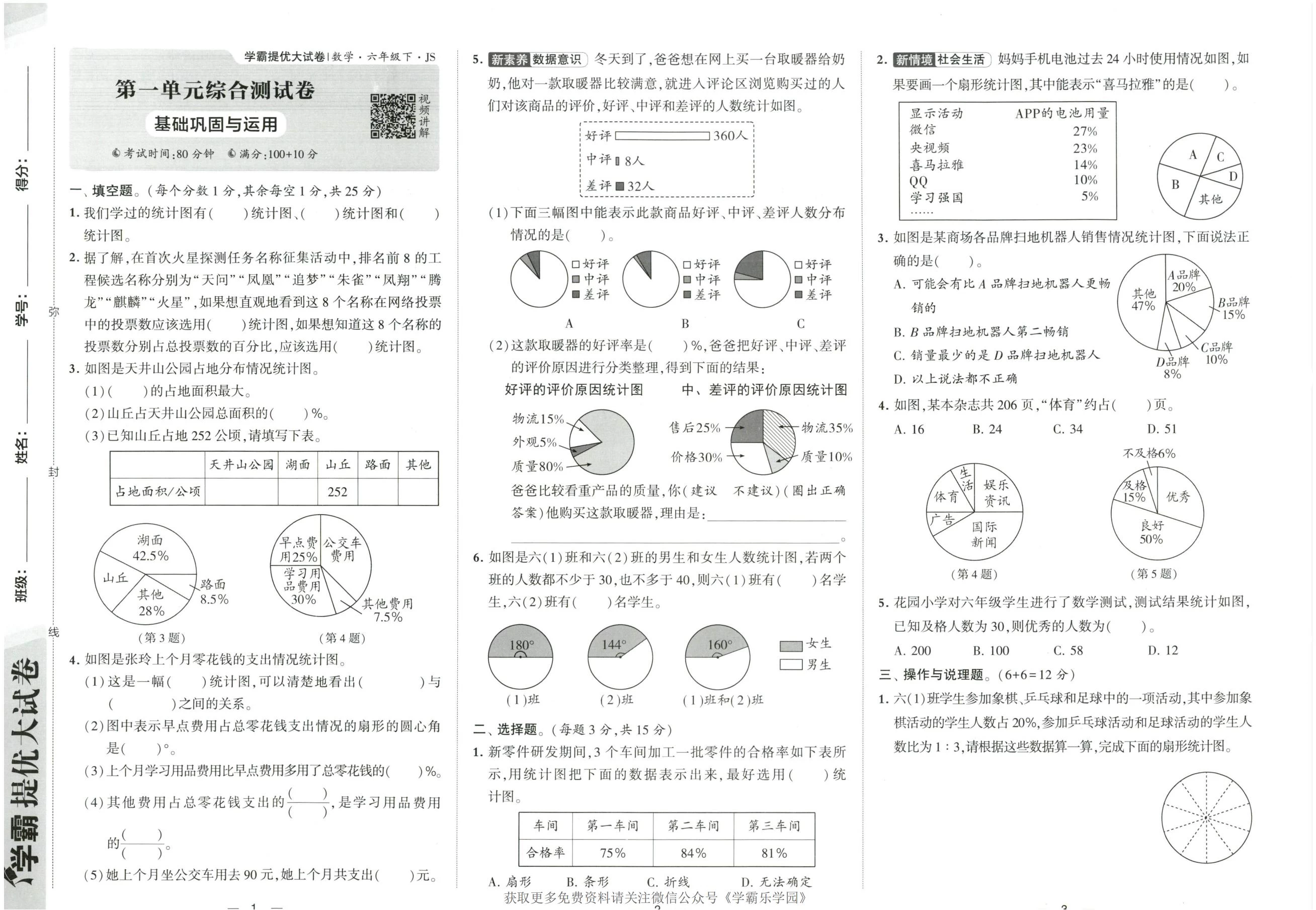 图片[4]-学霸提优大试卷1-6年级上下册语、数、英-松子教辅网