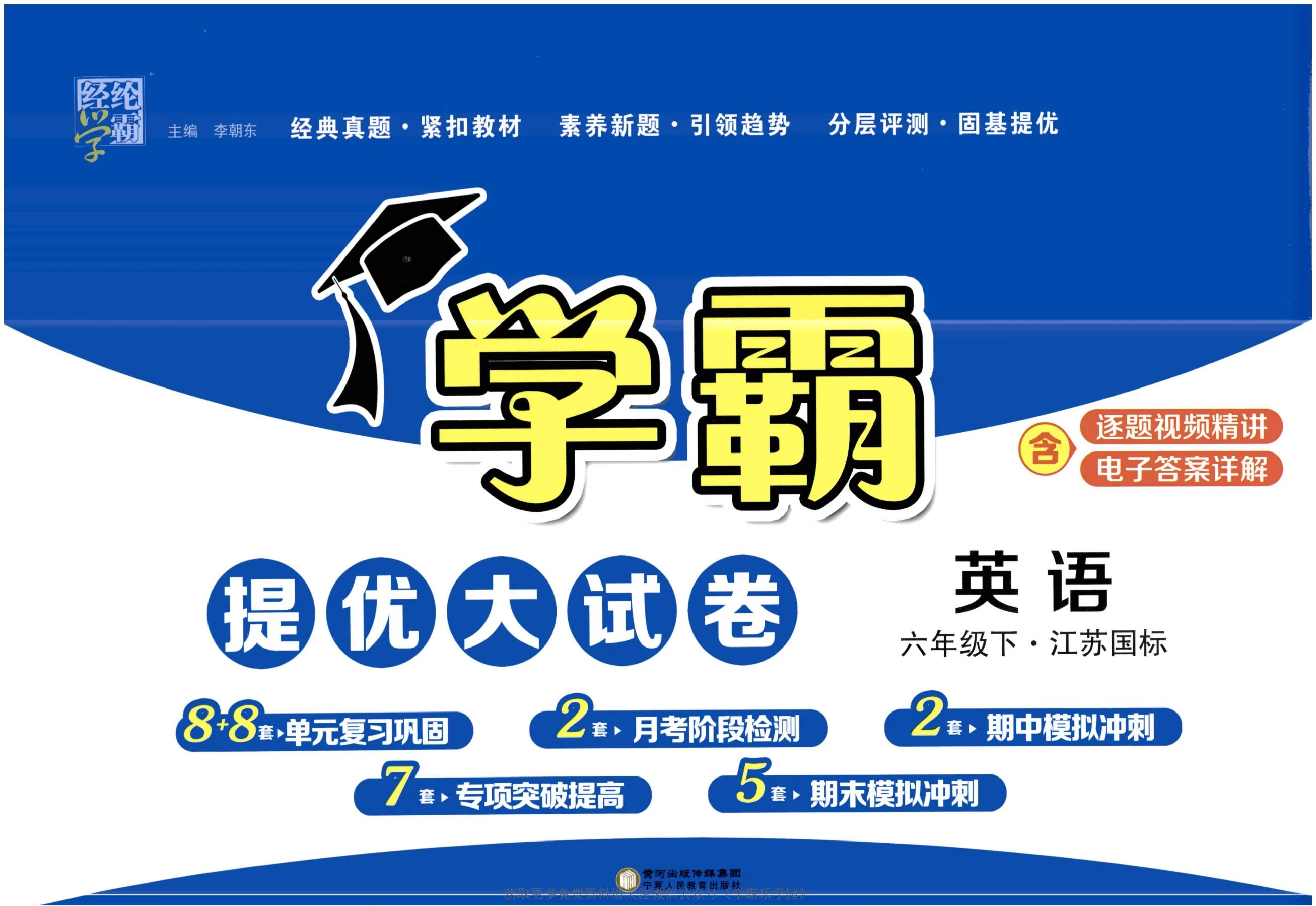 图片[5]-学霸提优大试卷1-6年级上下册语、数、英-松子教辅网