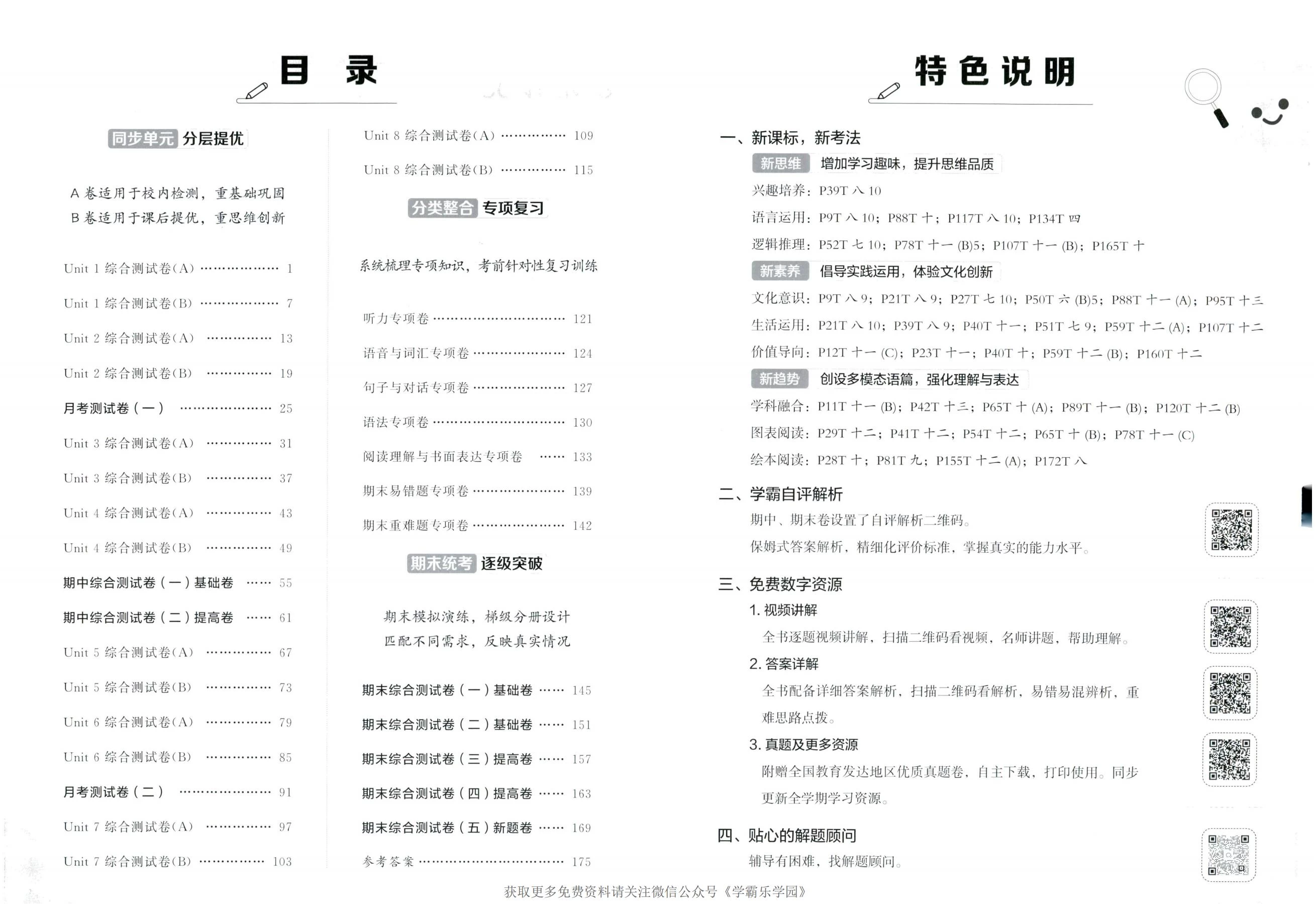图片[6]-学霸提优大试卷1-6年级上下册语、数、英-松子教辅网