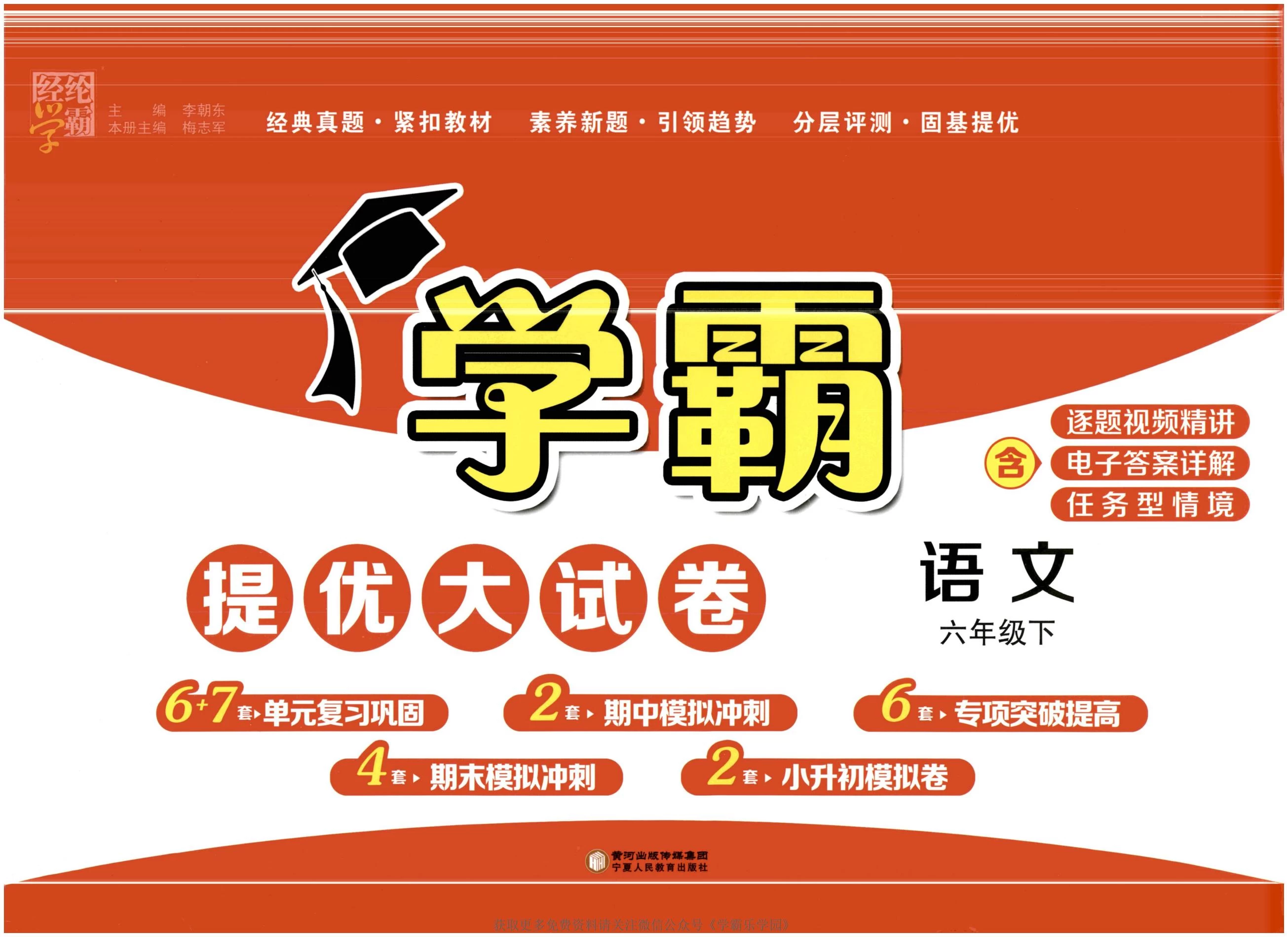 图片[9]-学霸提优大试卷1-6年级上下册语、数、英-松子教辅网