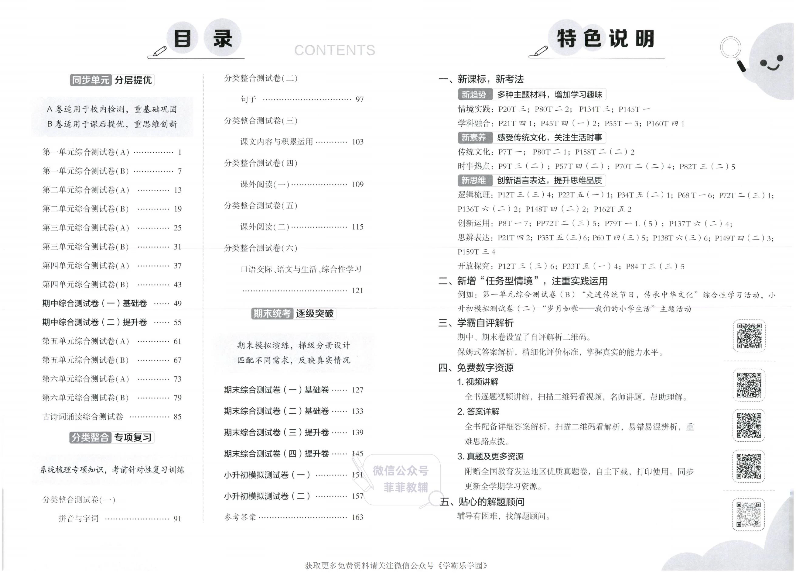 图片[10]-学霸提优大试卷1-6年级上下册语、数、英-松子教辅网