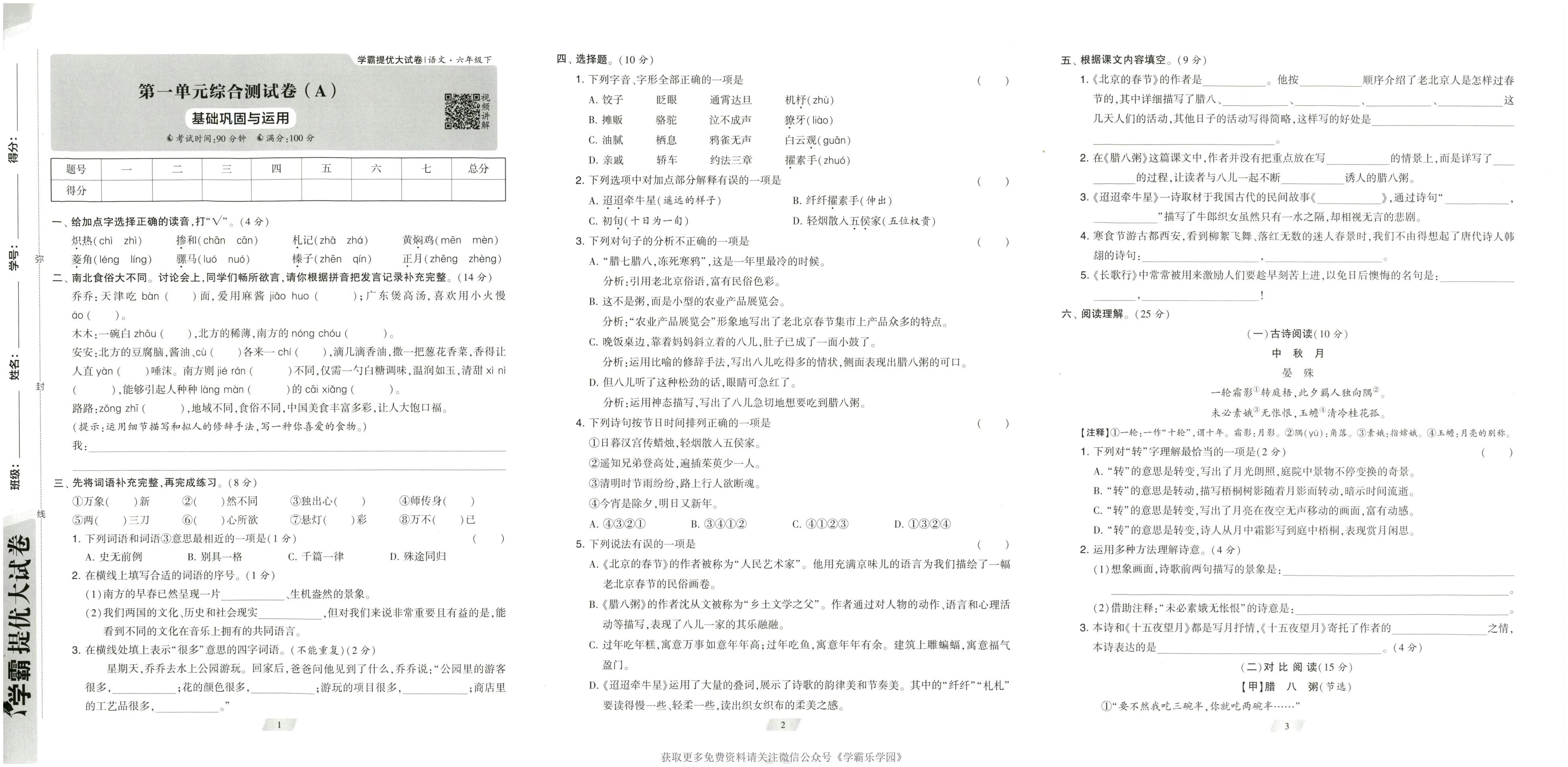 图片[11]-学霸提优大试卷1-6年级上下册语、数、英-松子教辅网