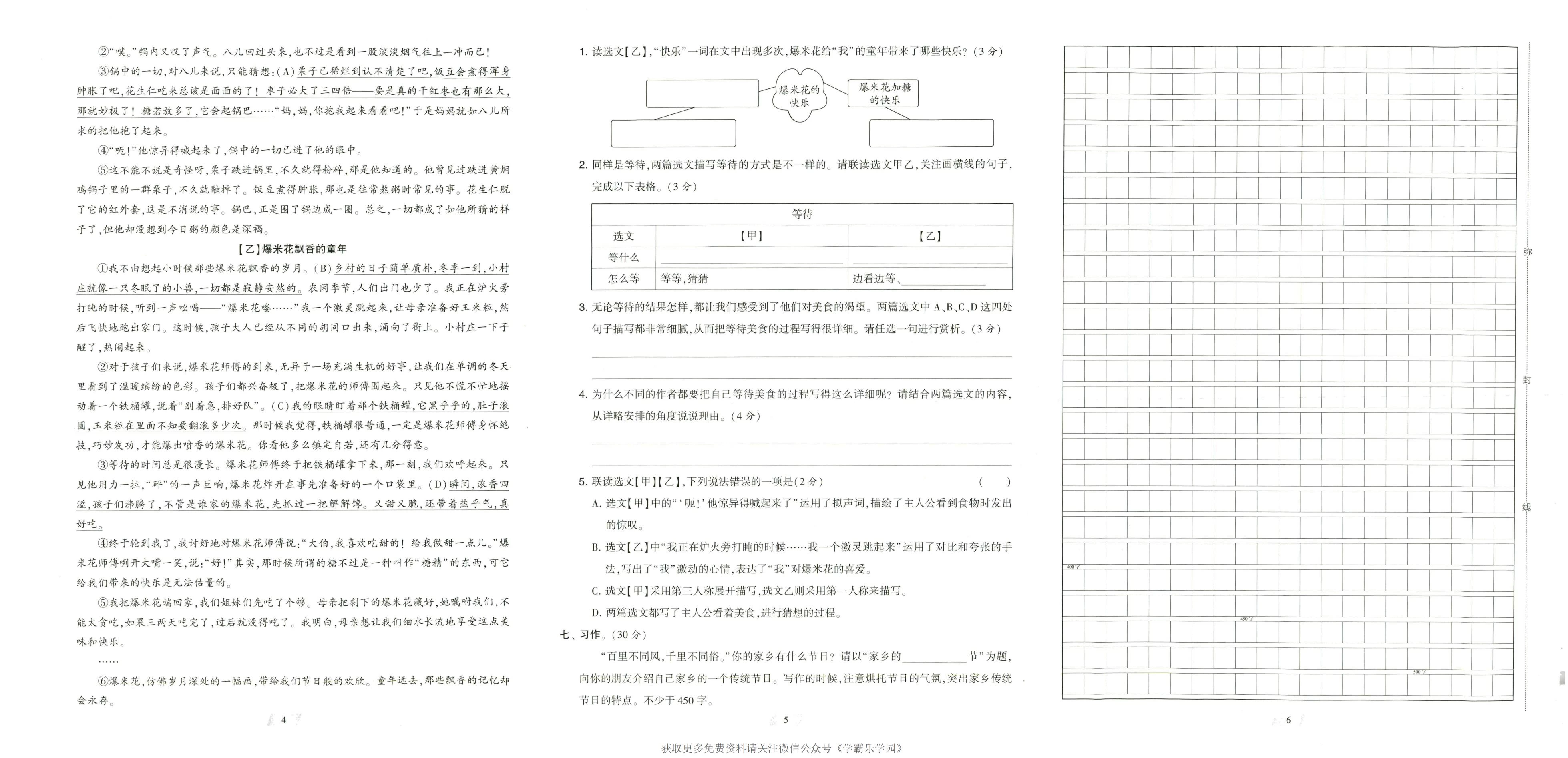 图片[12]-学霸提优大试卷1-6年级上下册语、数、英-松子教辅网