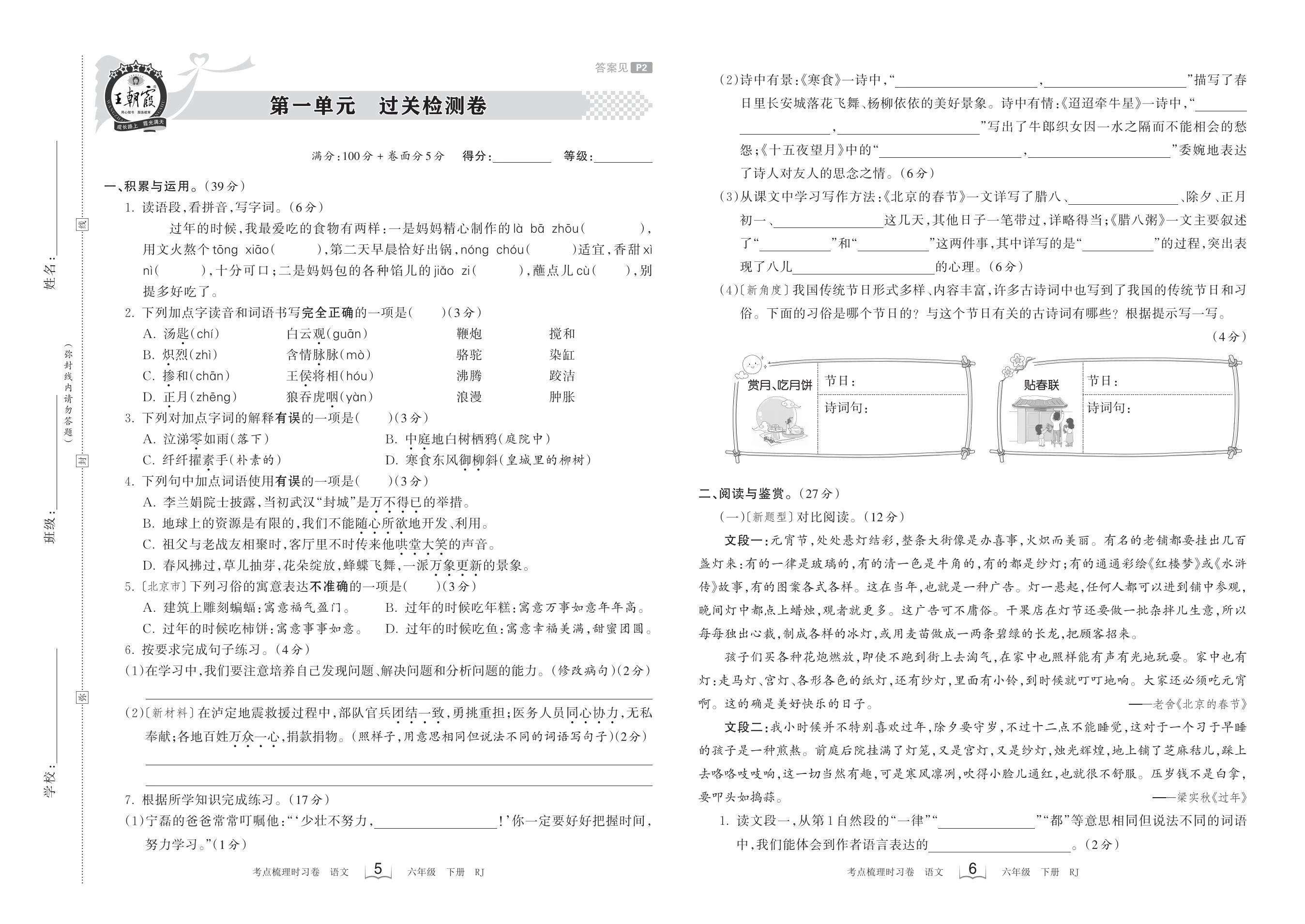 2025春小学1-6年级语、数、外王朝霞《考点梳理时习卷》-松子教辅网