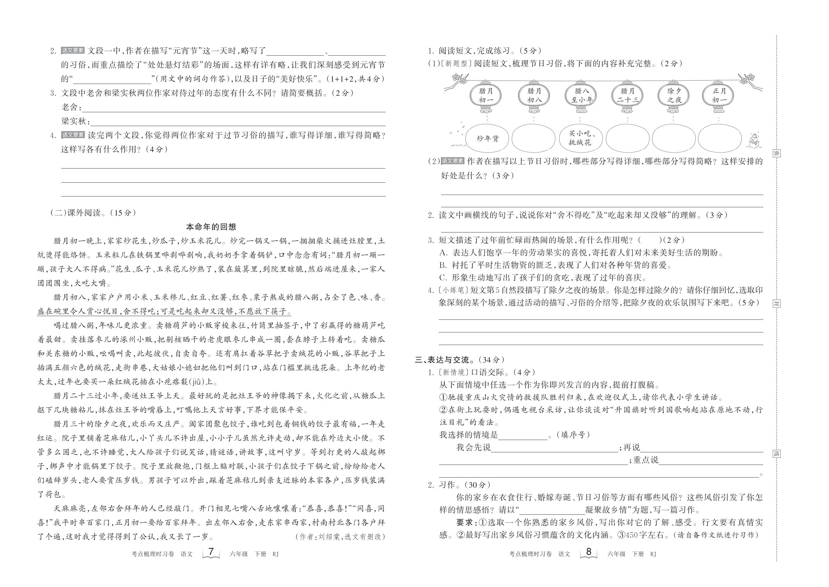 图片[2]-2025春小学1-6年级语、数、外王朝霞《考点梳理时习卷》-松子教辅网