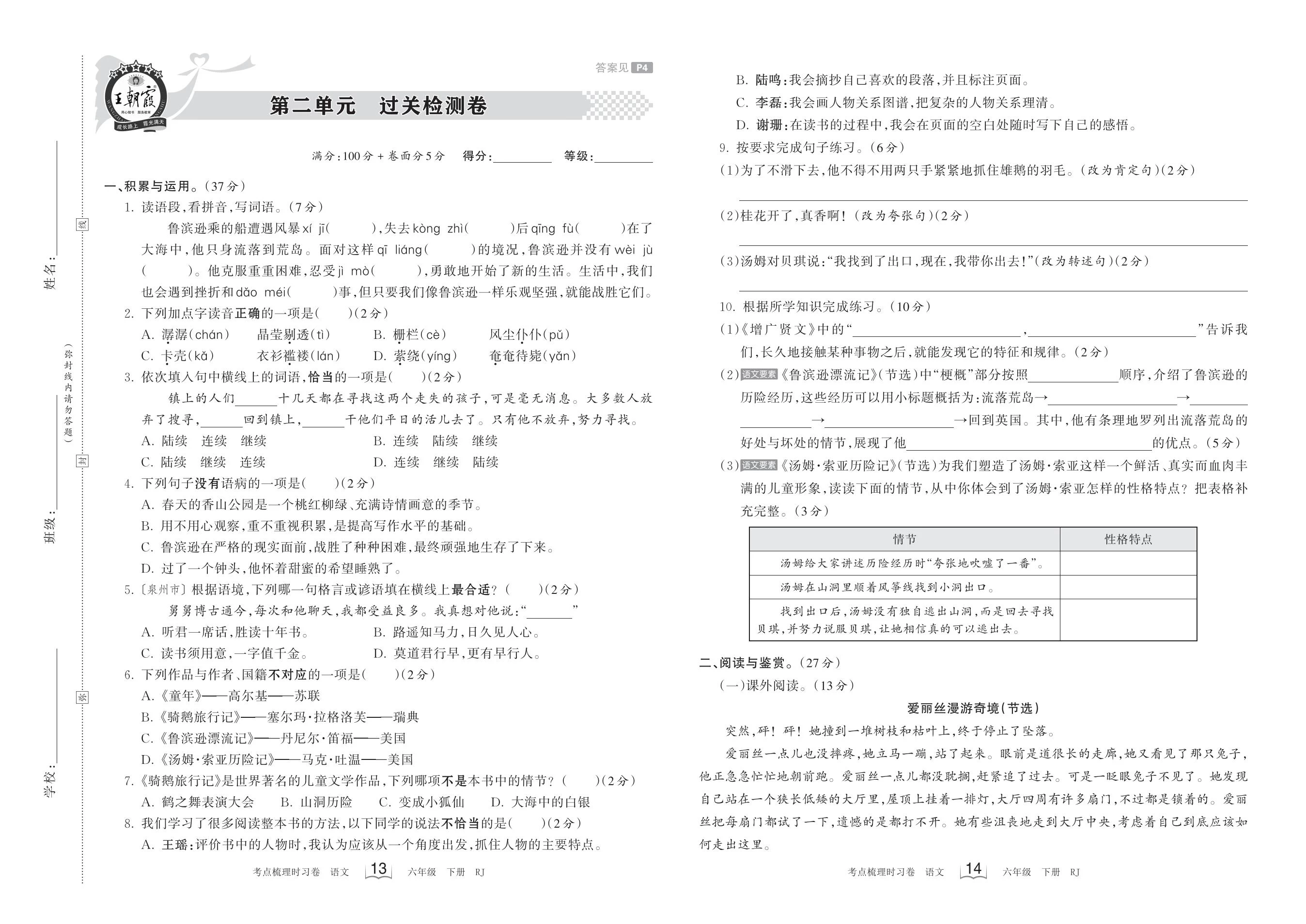 图片[3]-2025春小学1-6年级语、数、外王朝霞《考点梳理时习卷》-松子教辅网