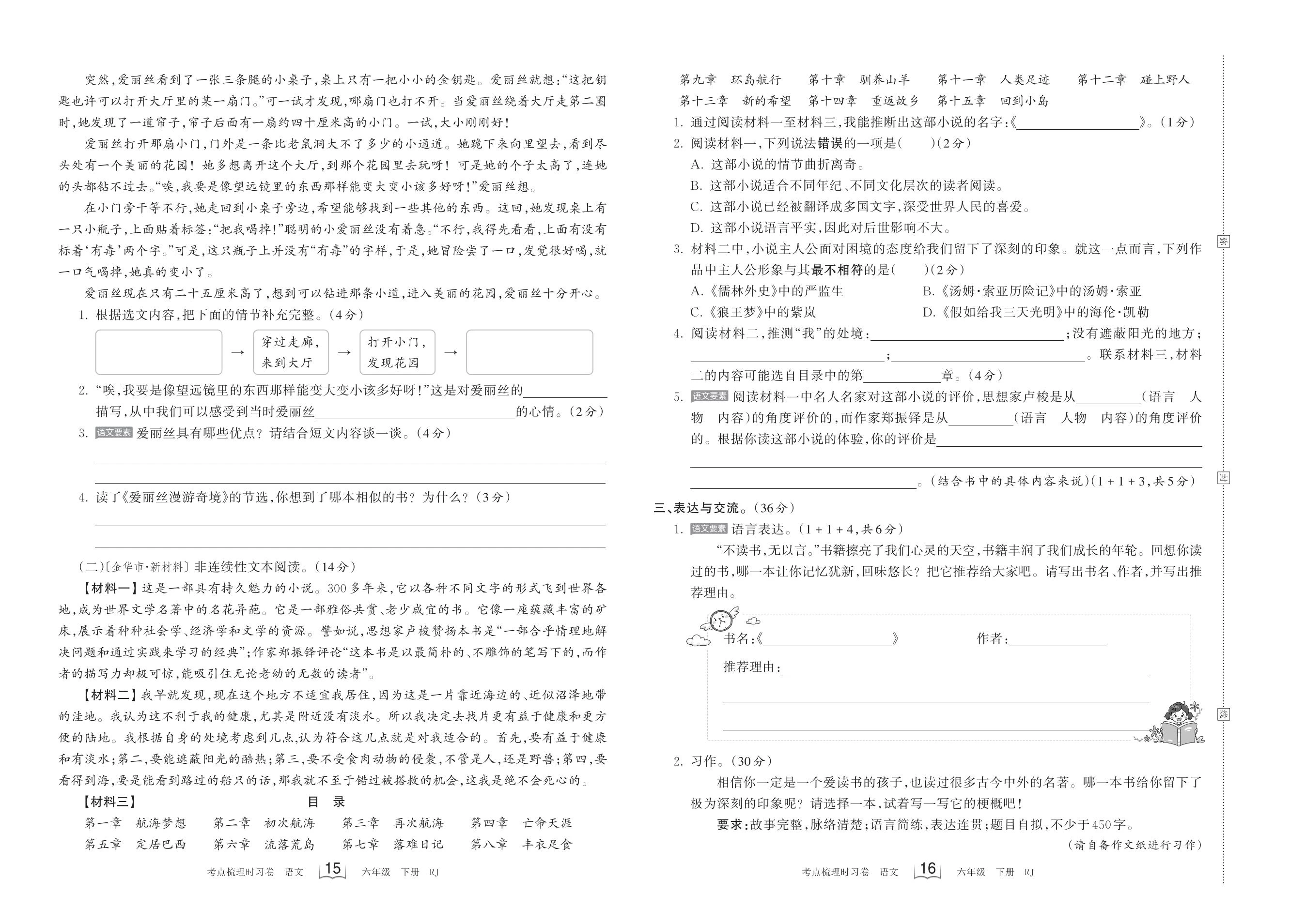 图片[4]-2025春小学1-6年级语、数、外王朝霞《考点梳理时习卷》-松子教辅网