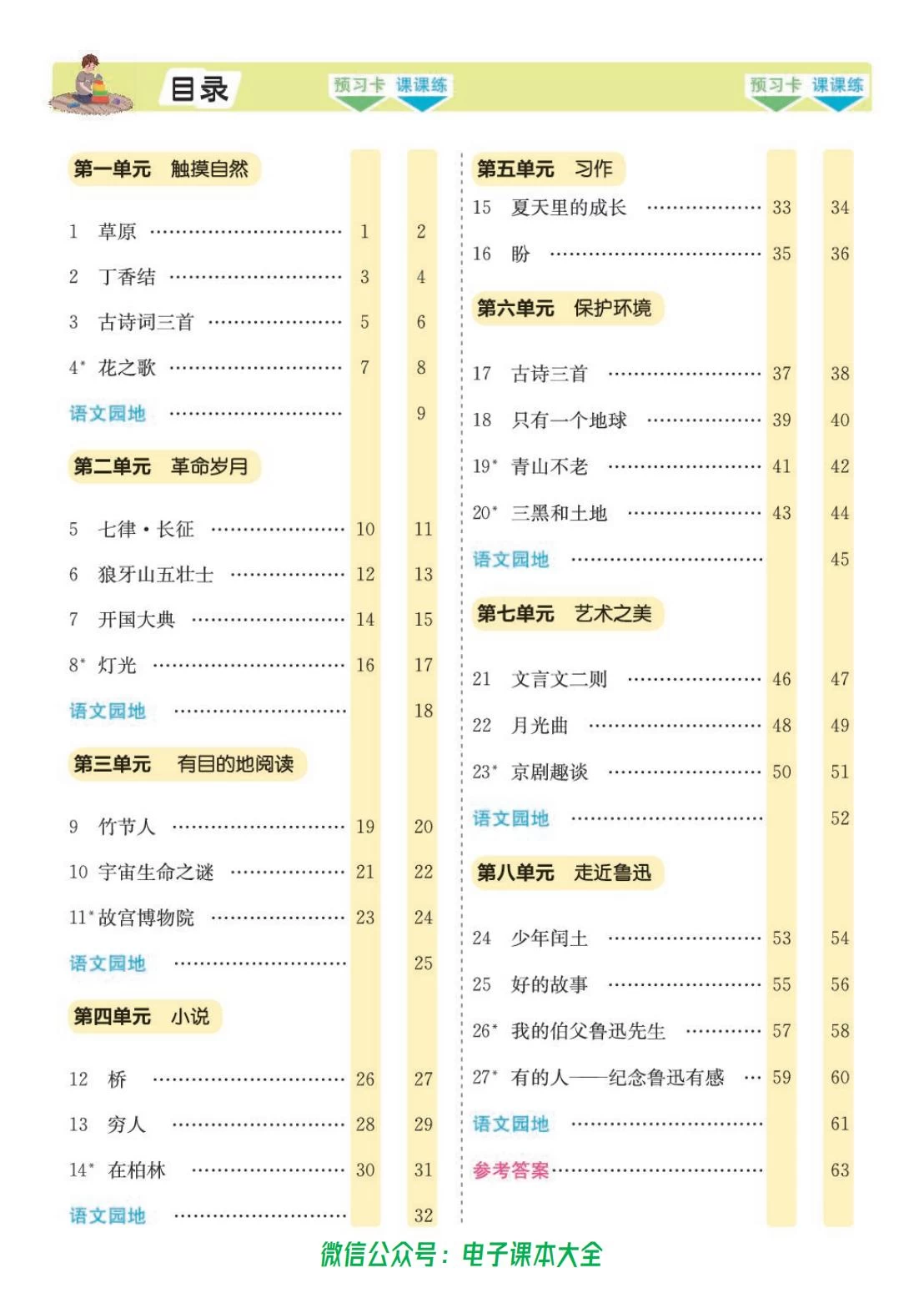 图片[8]-语文1-6年级上《七彩课堂预习单》+《素养提升手册》-松子教辅网