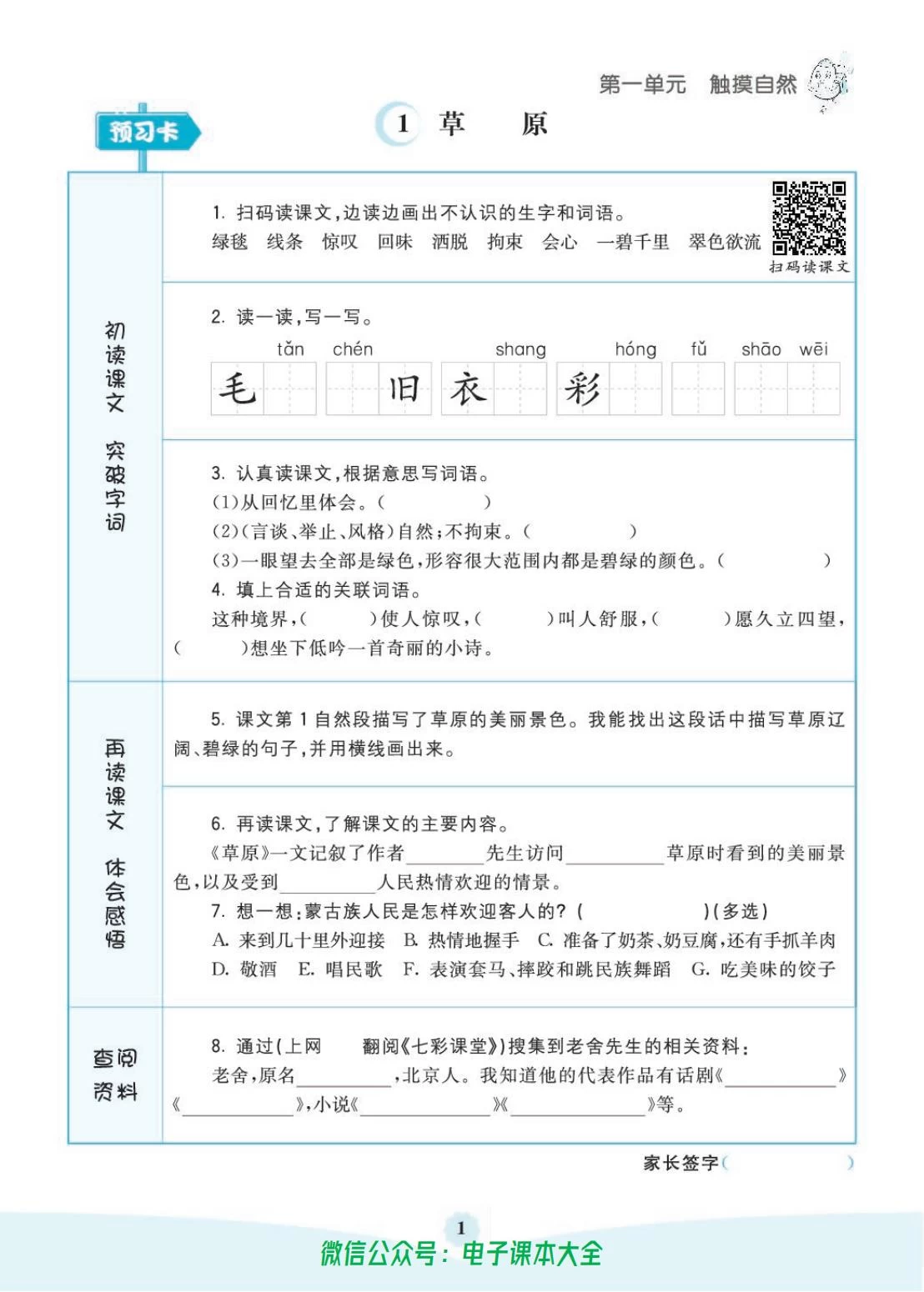 图片[9]-语文1-6年级上《七彩课堂预习单》+《素养提升手册》-松子教辅网