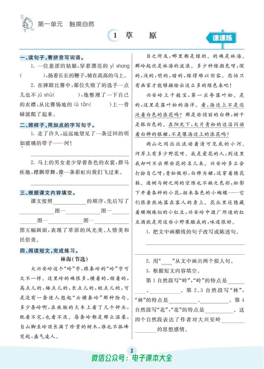 图片[10]-语文1-6年级上《七彩课堂预习单》+《素养提升手册》-松子教辅网