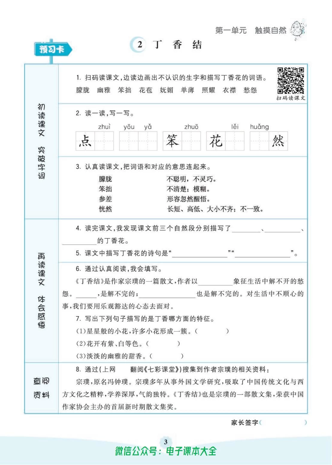 图片[11]-语文1-6年级上《七彩课堂预习单》+《素养提升手册》-松子教辅网